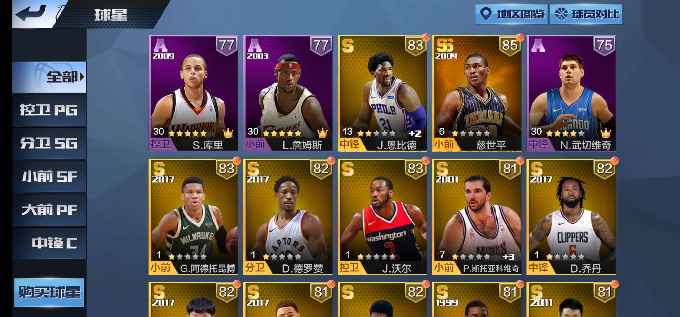 最强NBA租号
