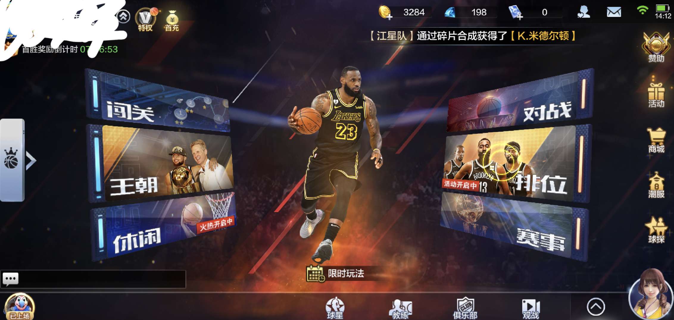 最强NBA租号