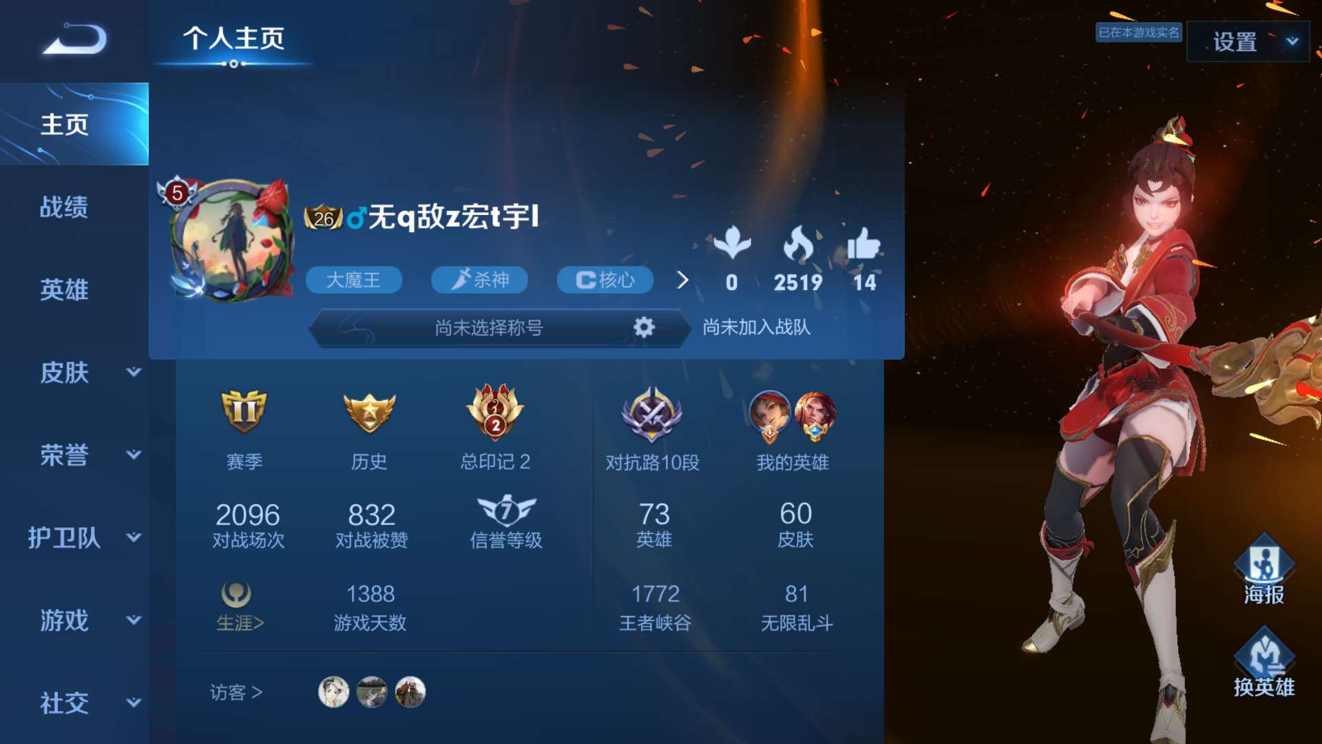 王者荣耀租号