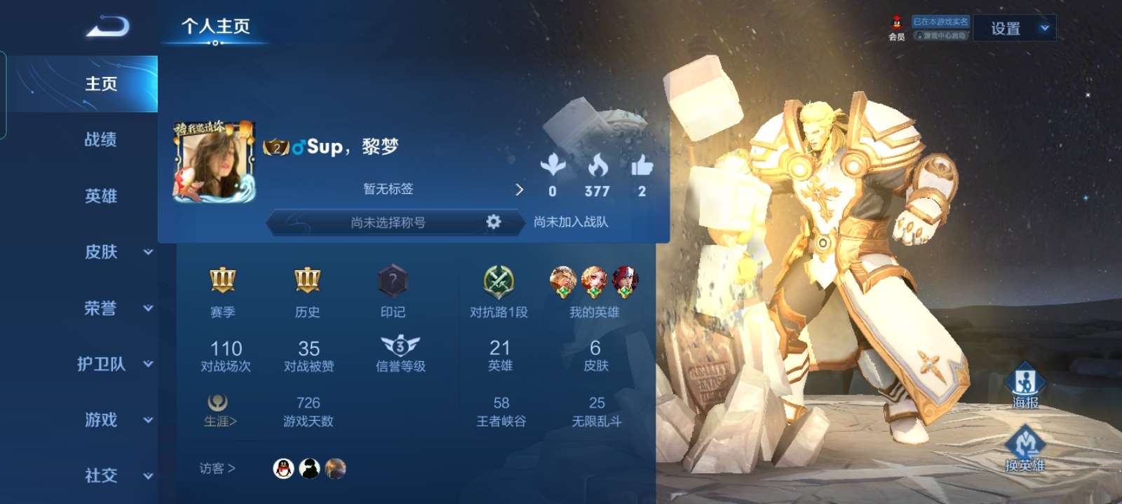 王者荣耀租号