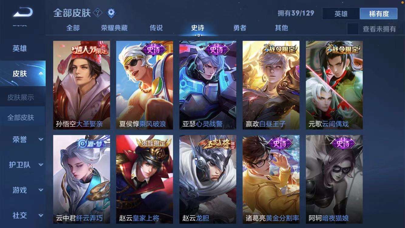 王者荣耀租号
