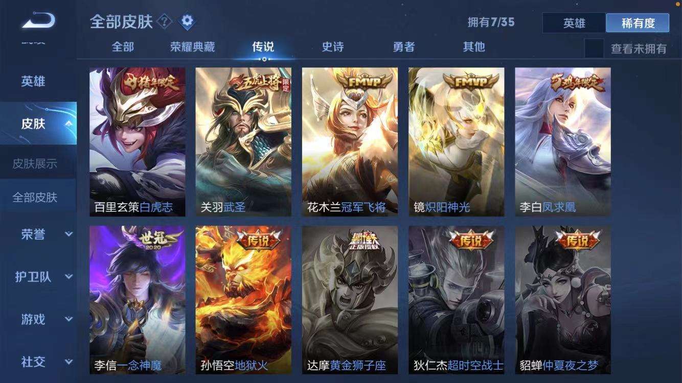 王者荣耀租号