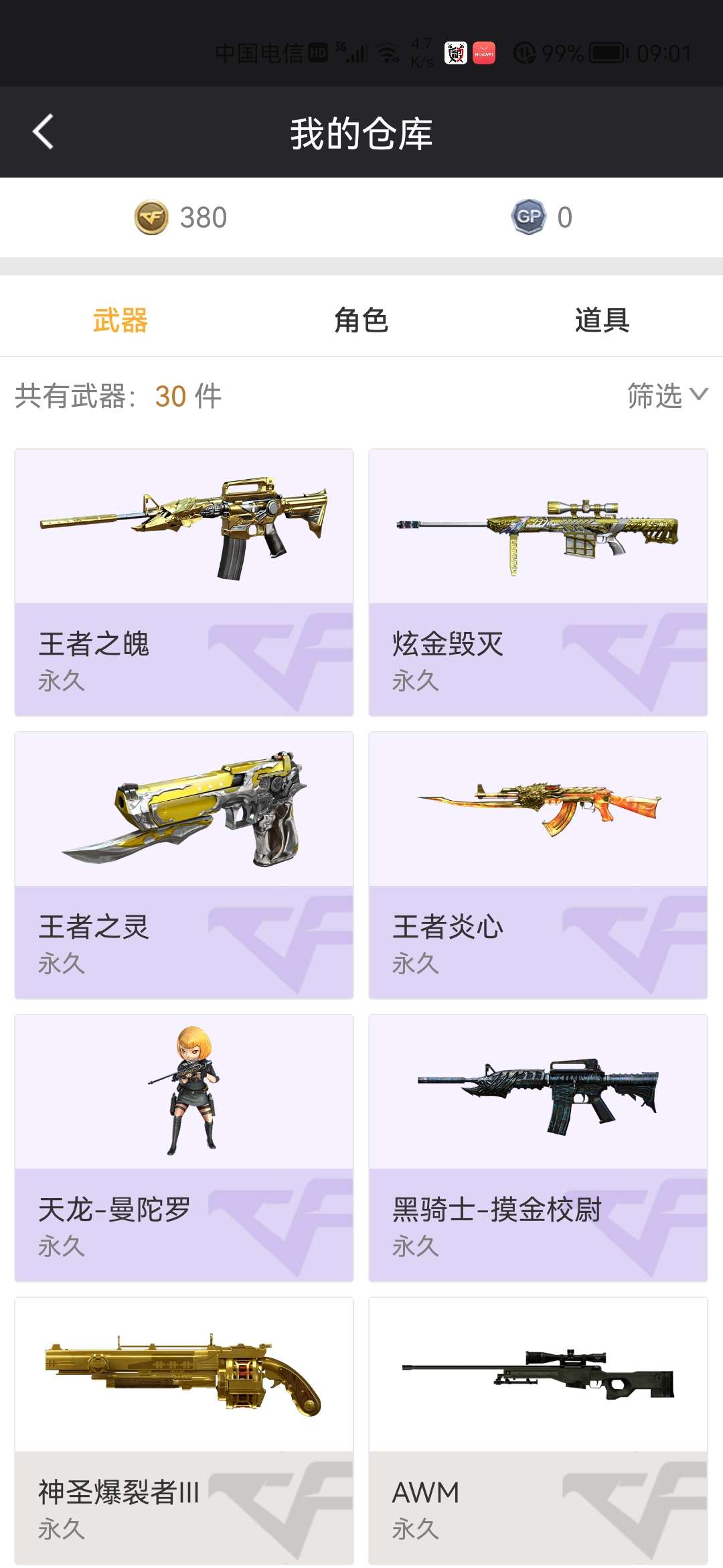穿越火线租号