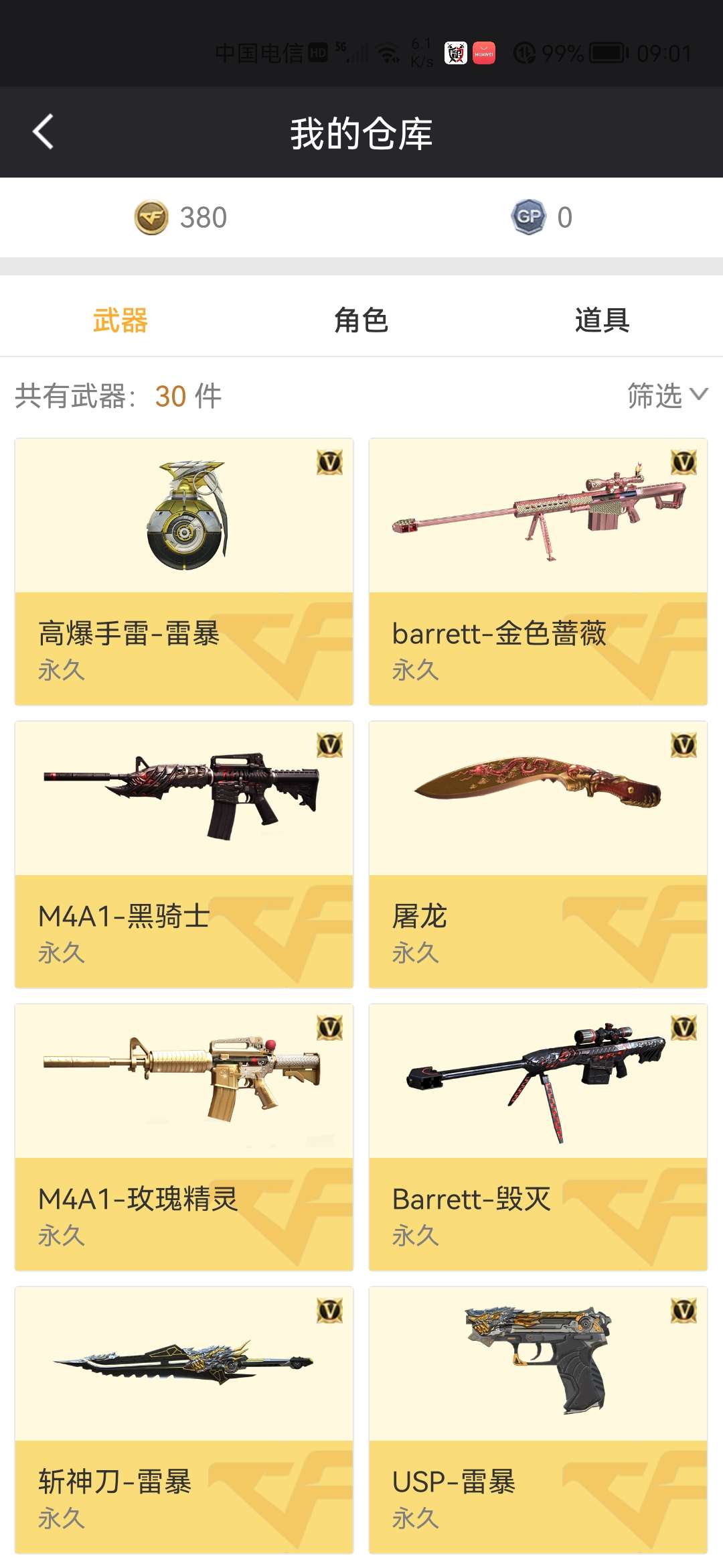 穿越火线租号