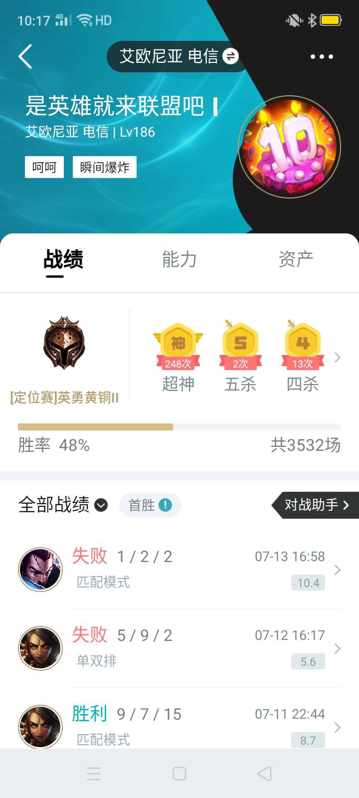 英雄联盟租号