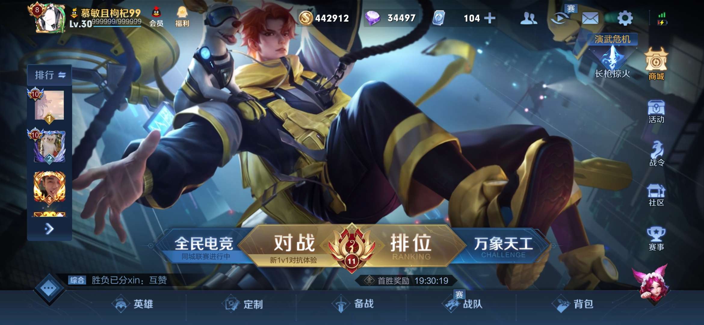 王者荣耀租号