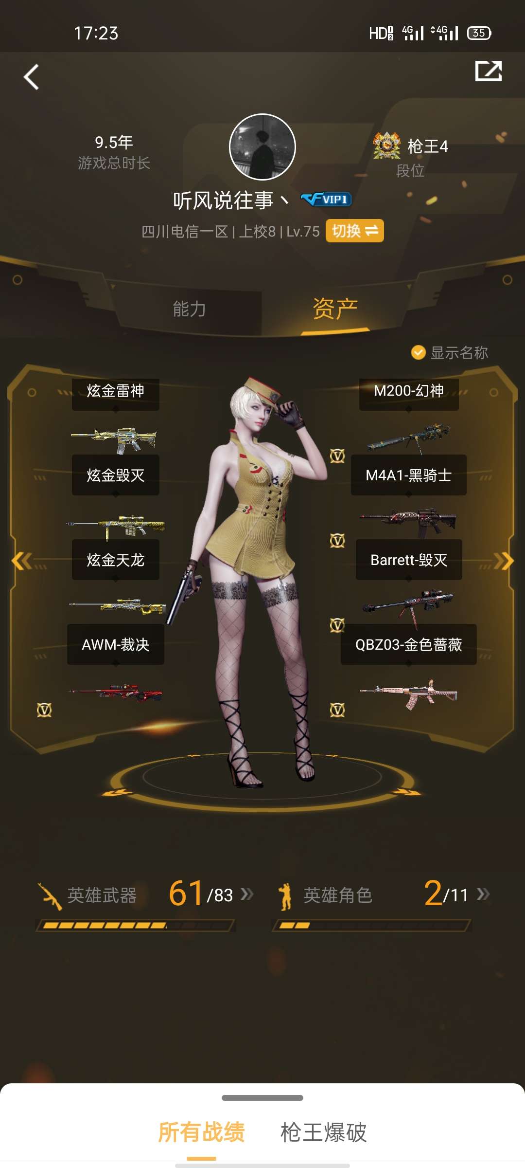 穿越火线租号