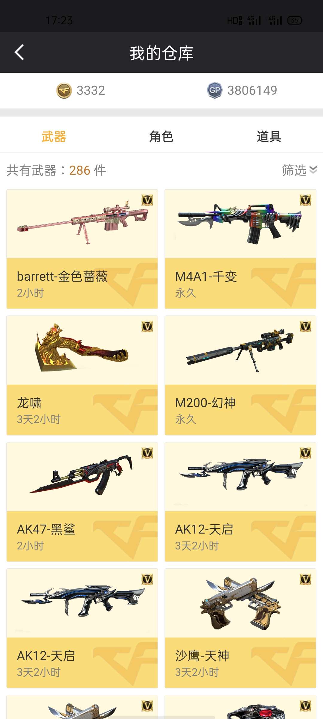 穿越火线租号