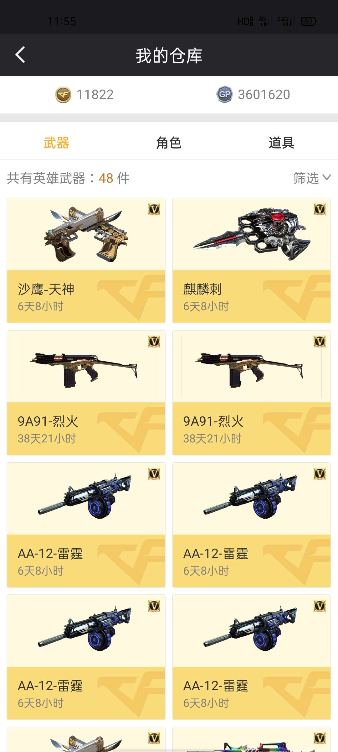 穿越火线租号