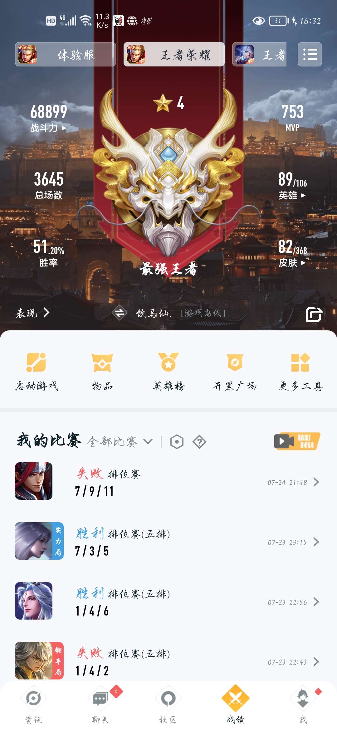 王者荣耀租号
