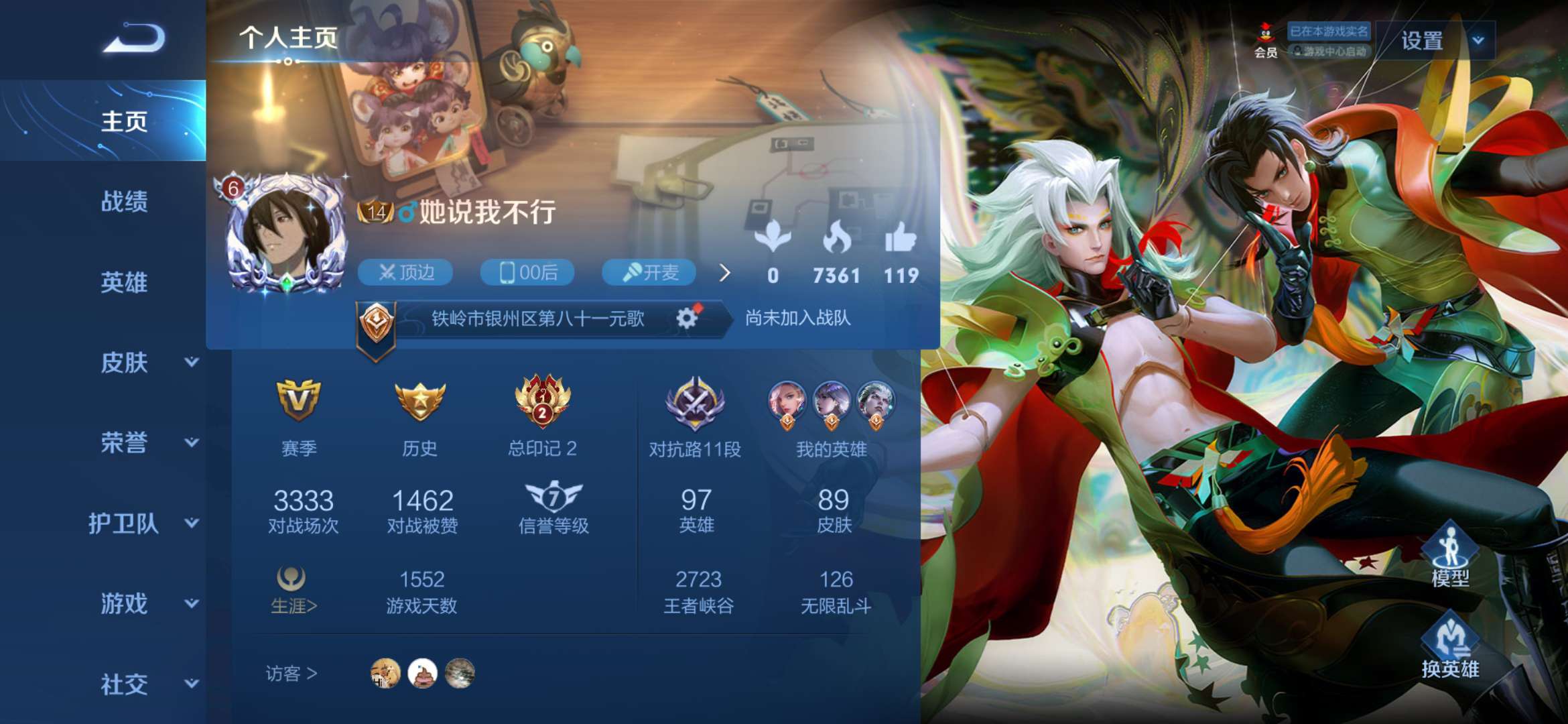 王者荣耀租号