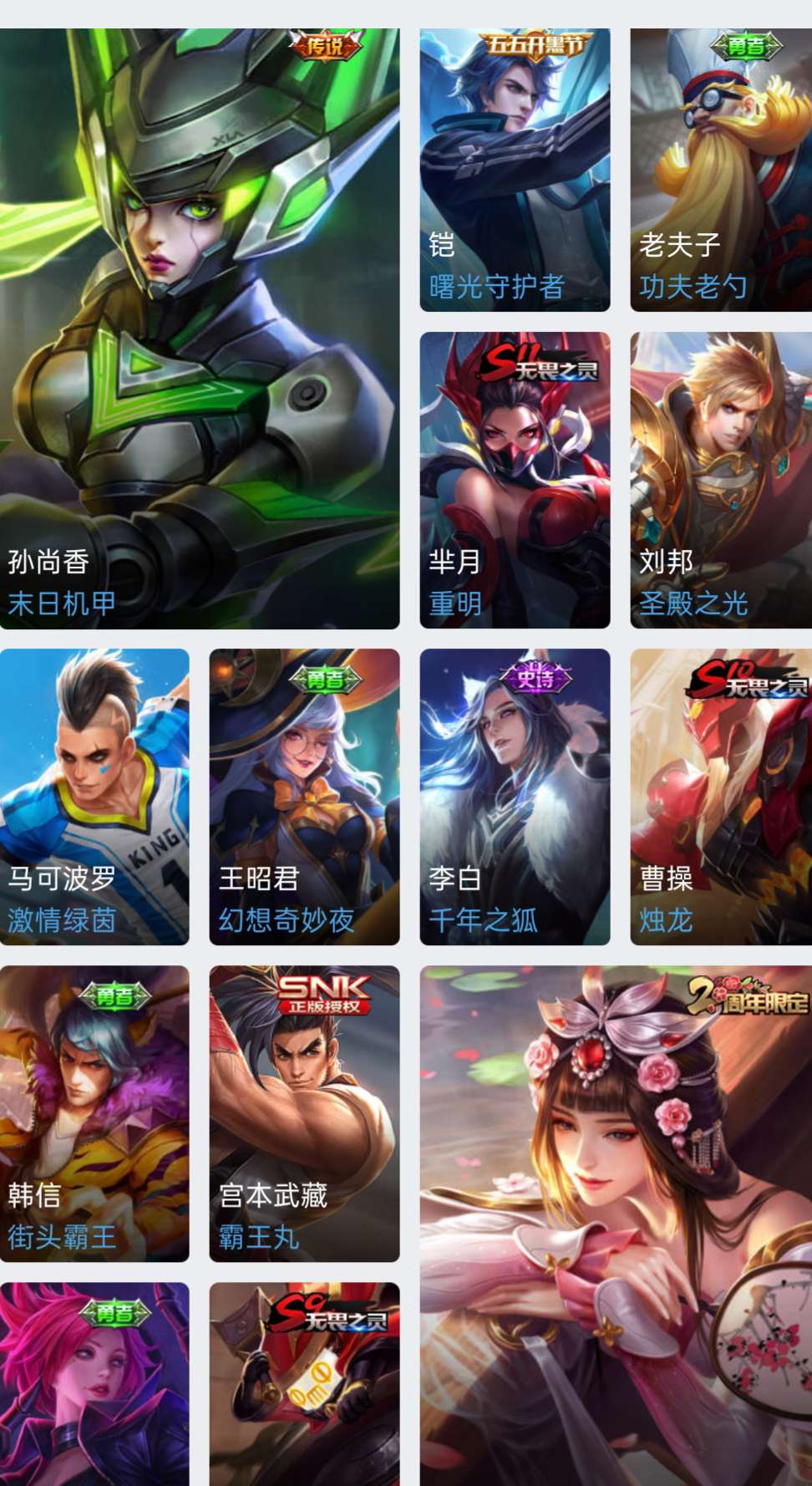王者荣耀租号