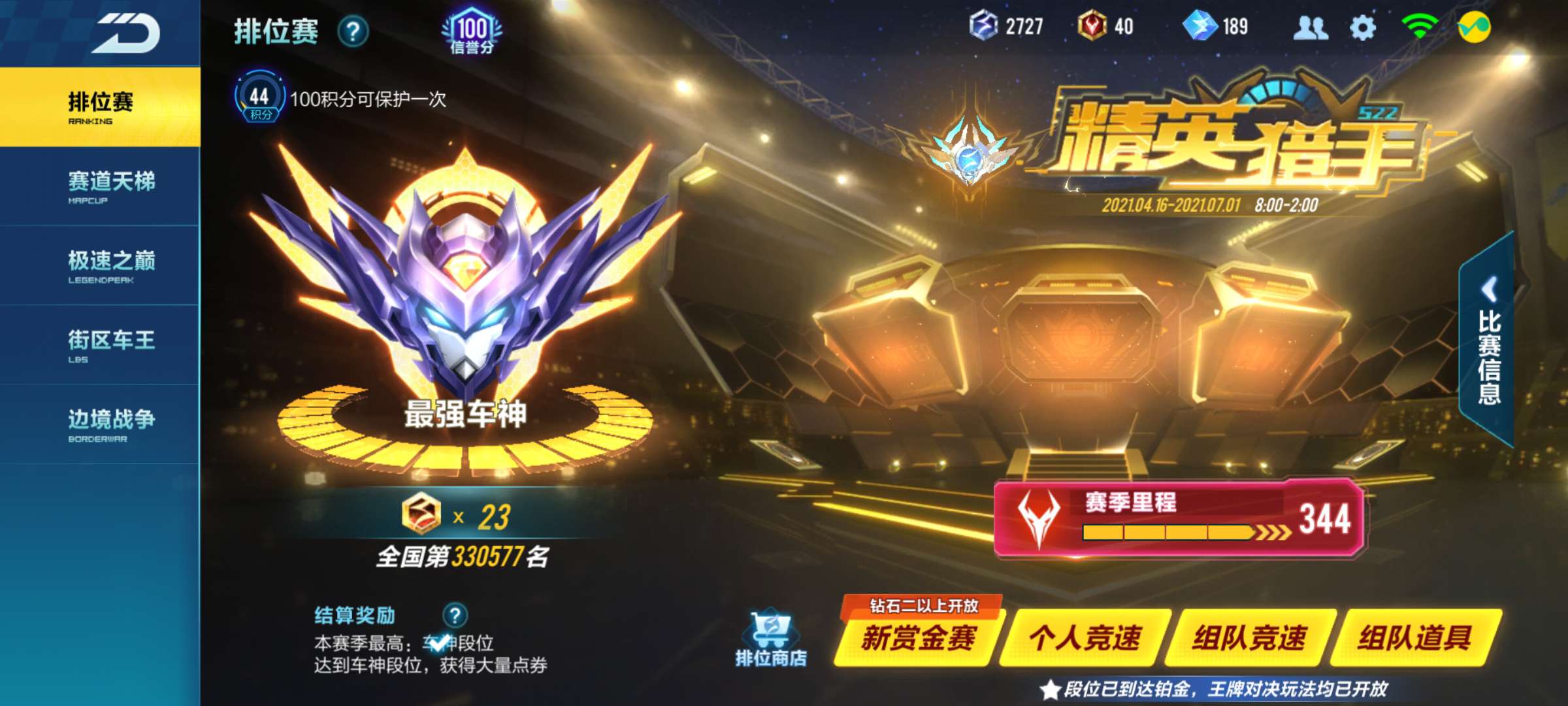 QQ飞车手游租号