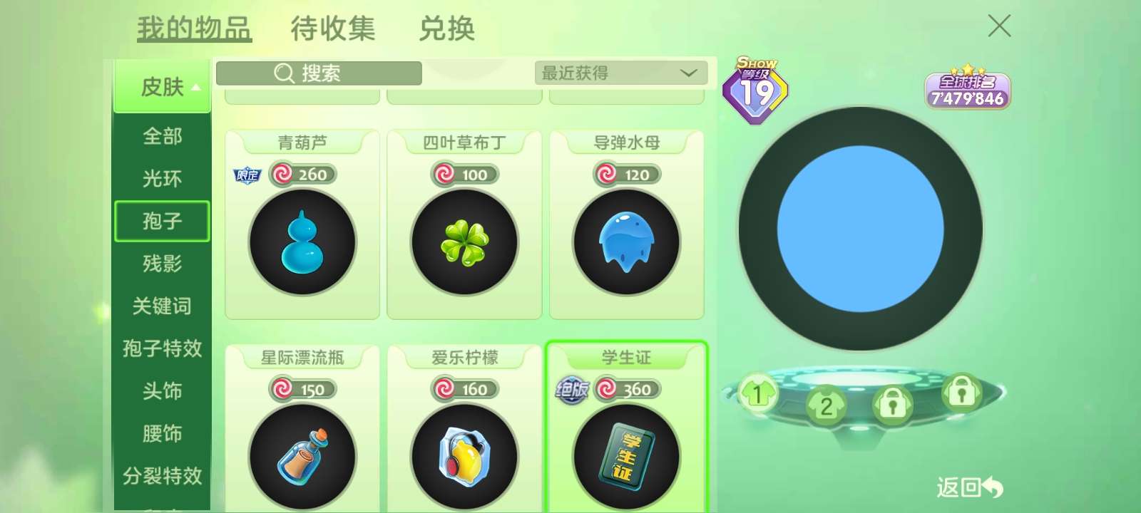 球球大作战租号