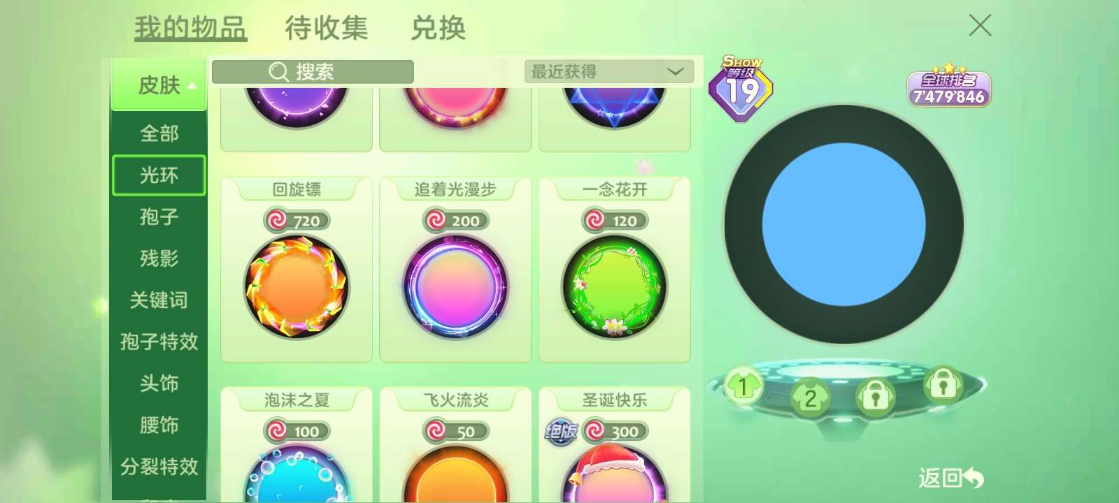 球球大作战租号