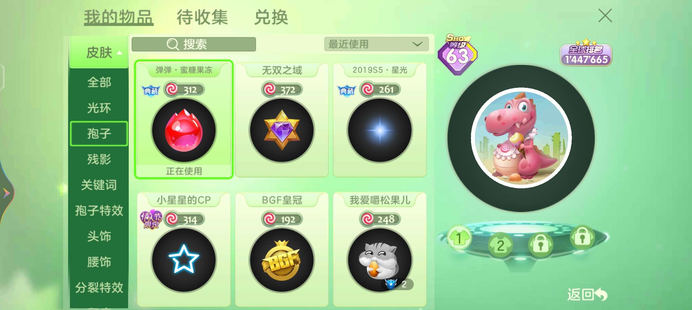球球大作战租号
