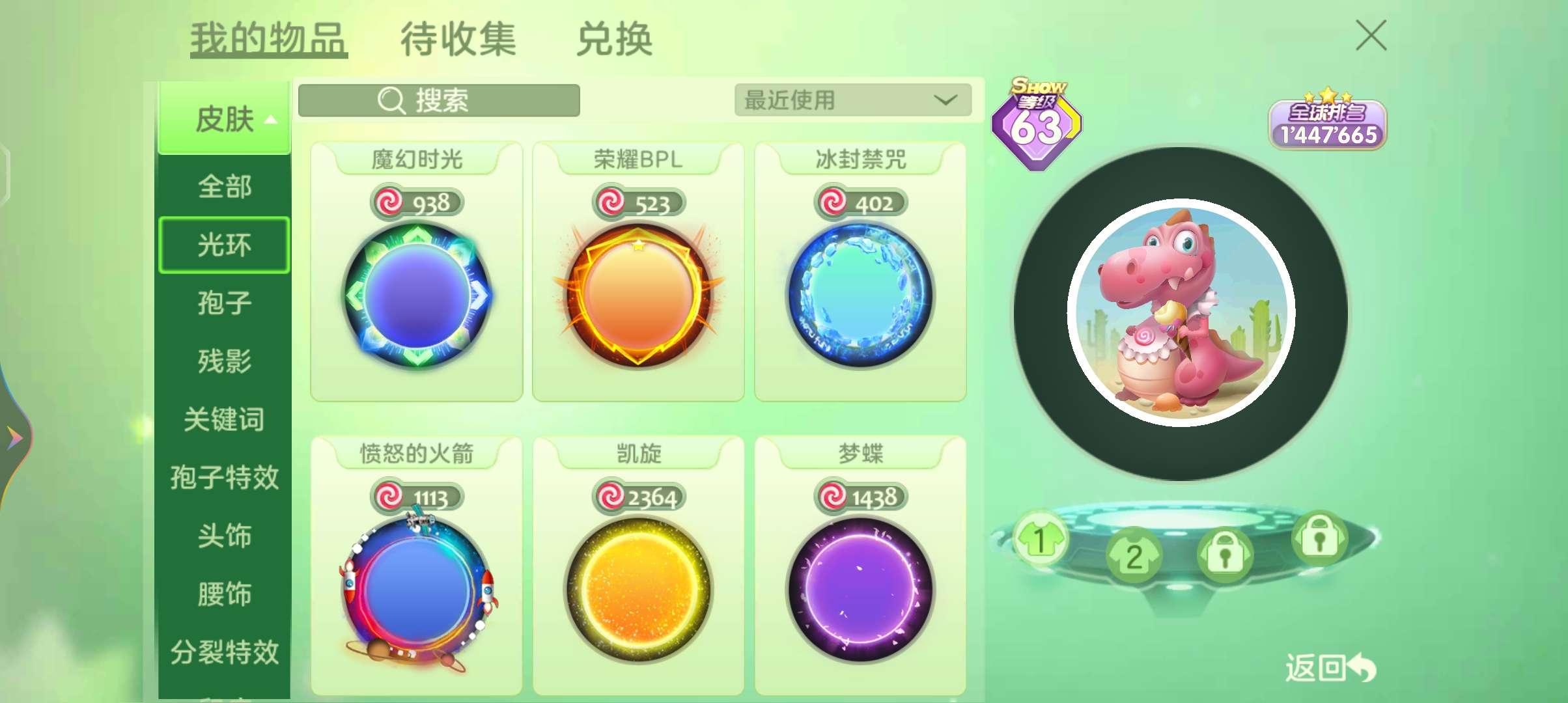 球球大作战租号