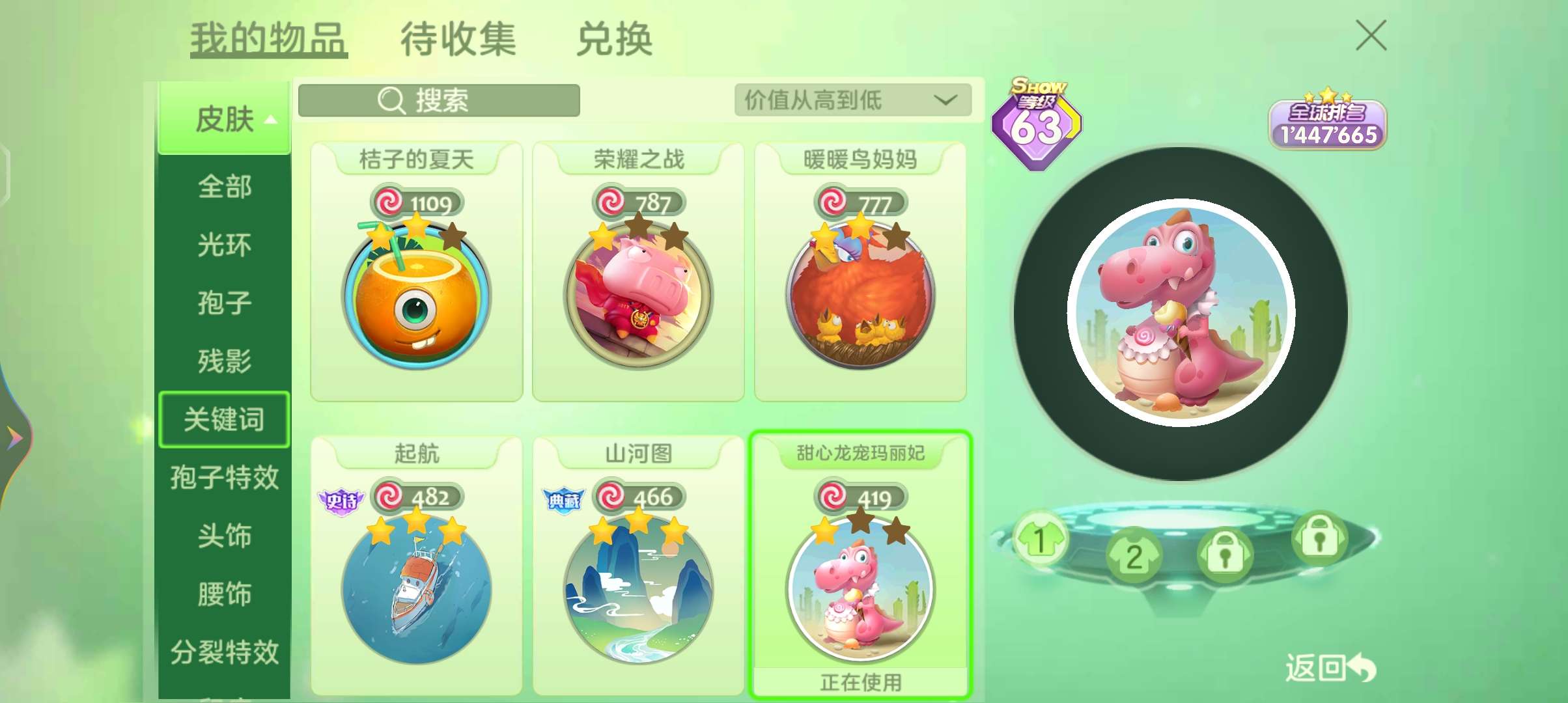 球球大作战租号