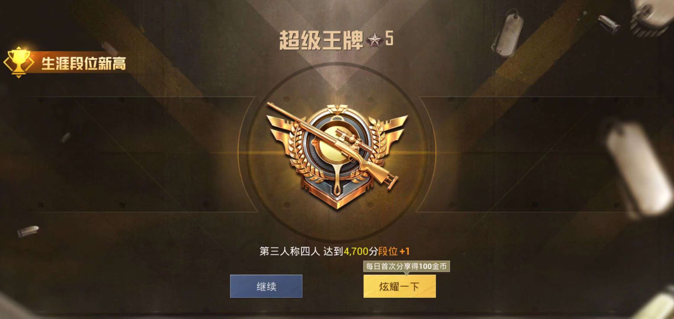 和平精英租号