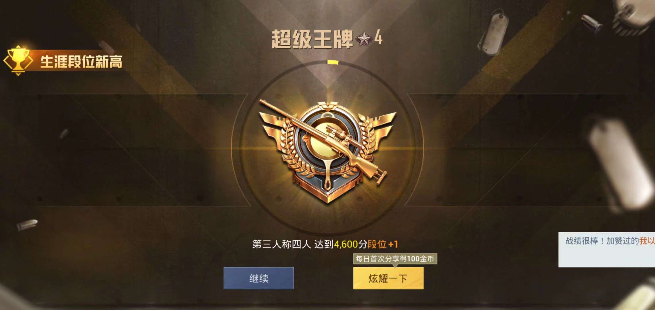 和平精英租号