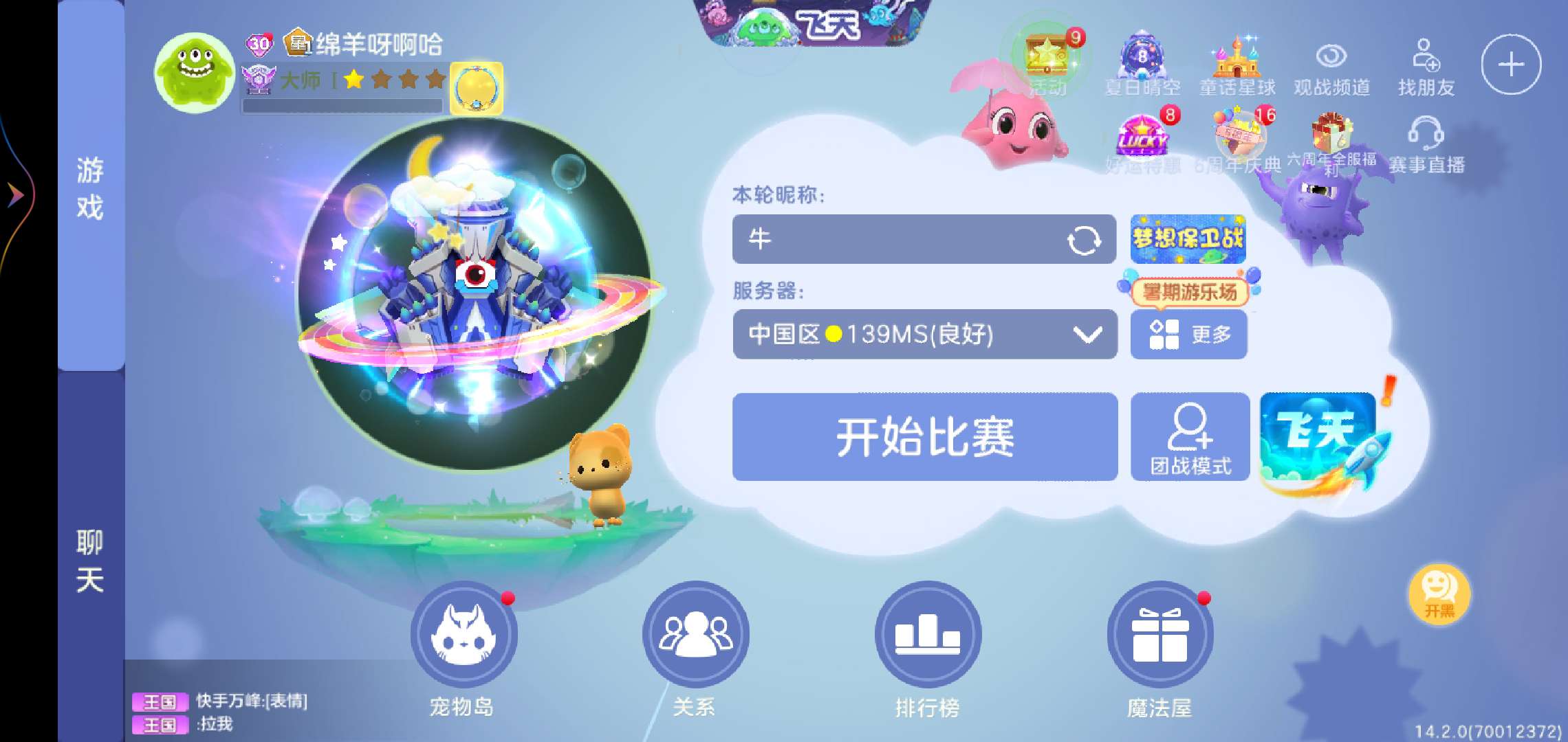 球球大作战租号