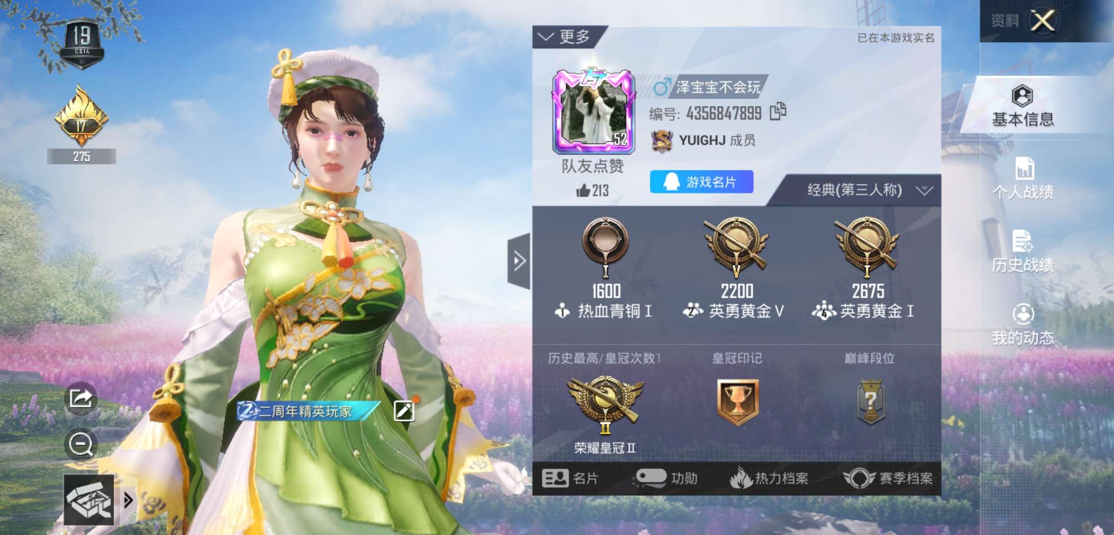 和平精英租号