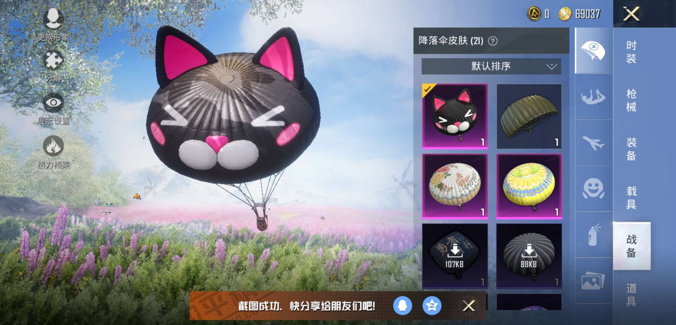 和平精英租号