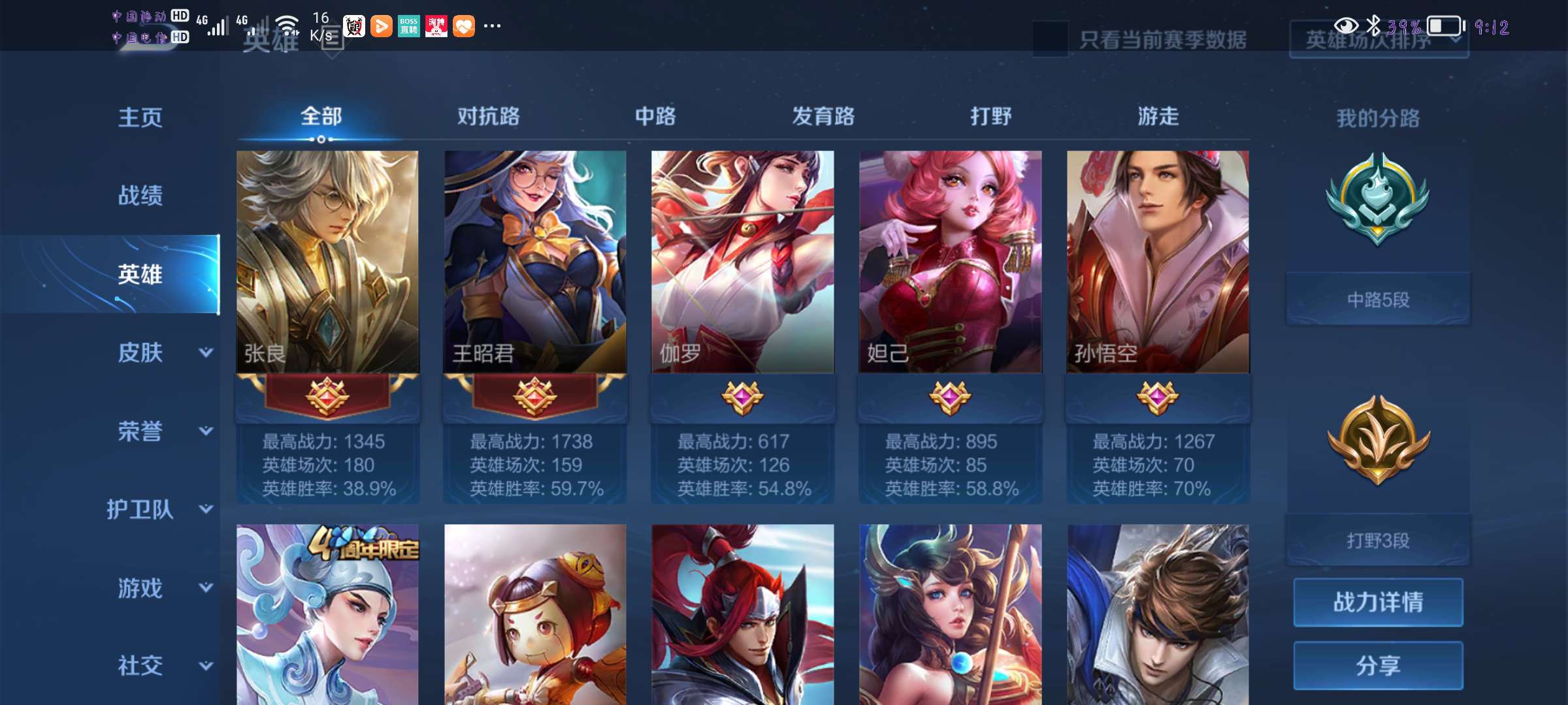 王者荣耀租号