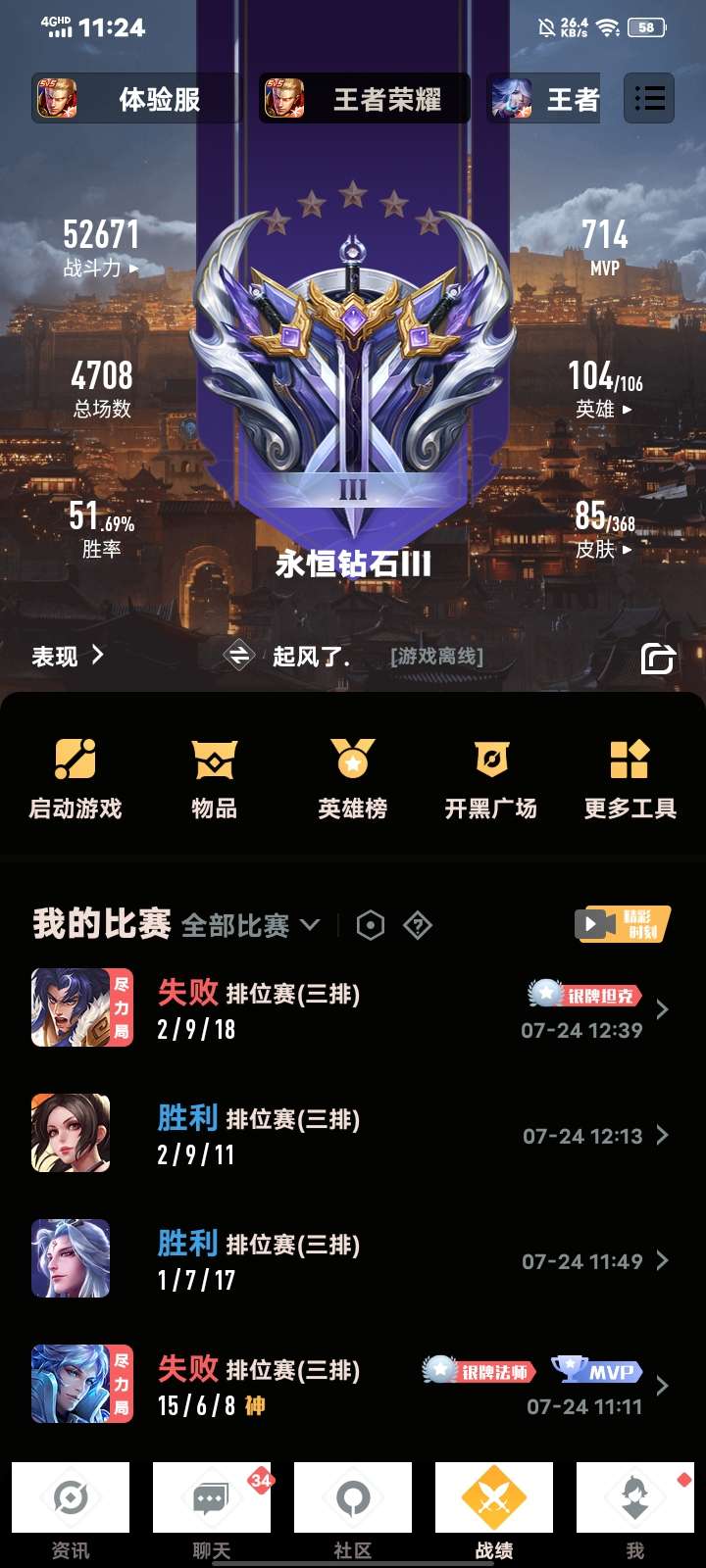 王者荣耀租号