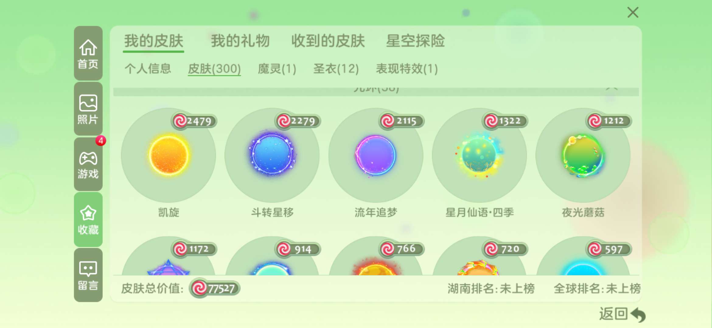 球球大作战租号