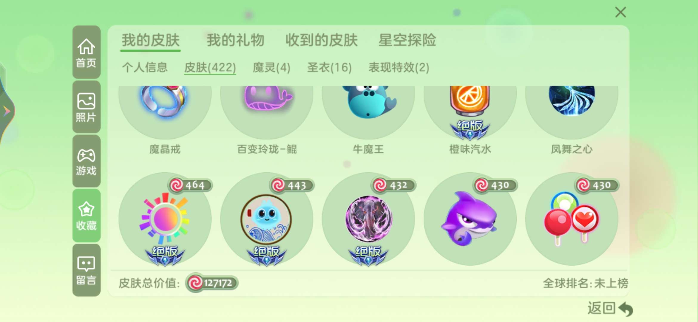 球球大作战租号