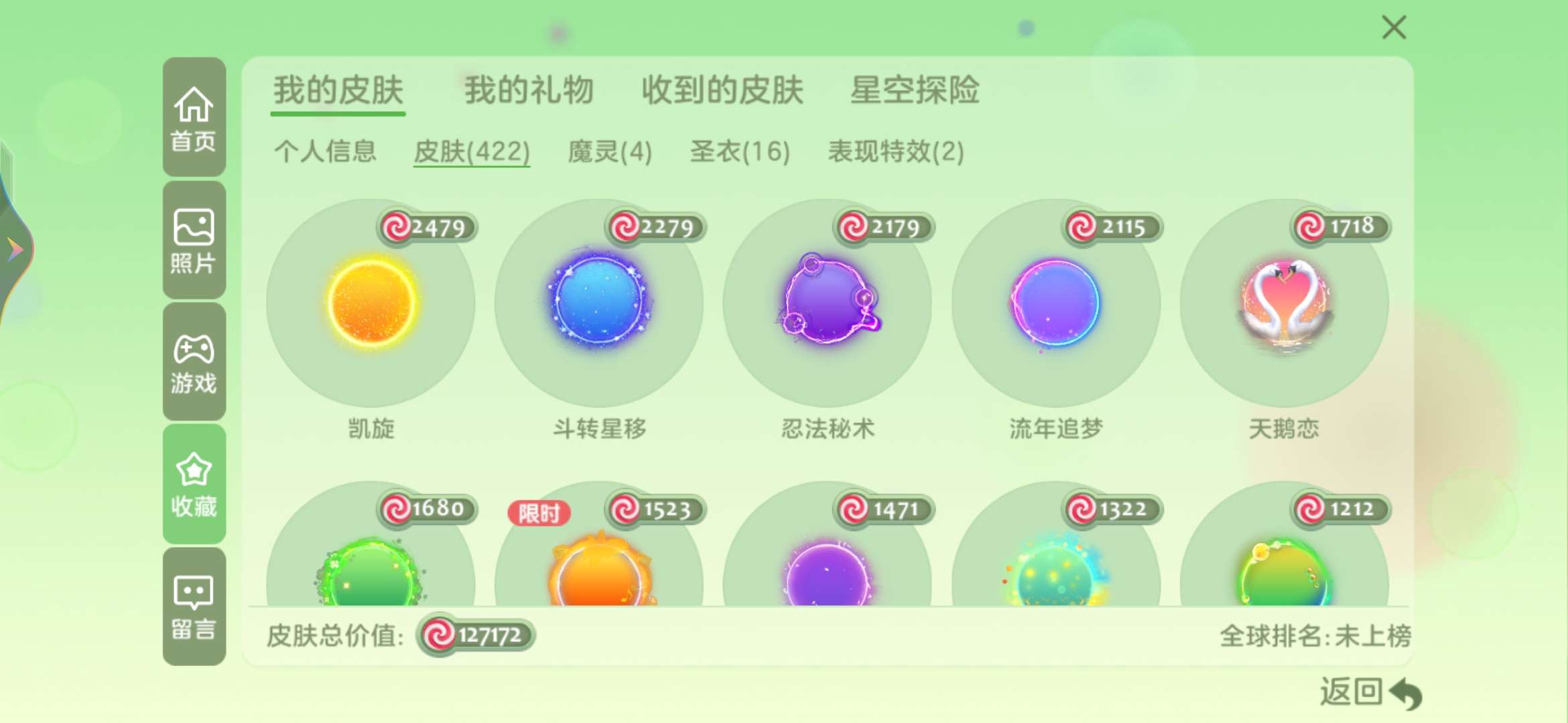 球球大作战租号