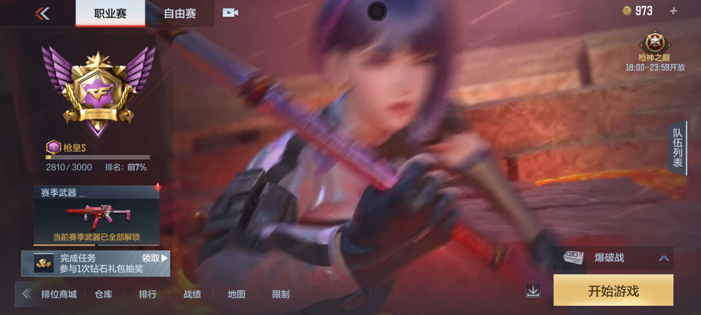 枪战王者租号