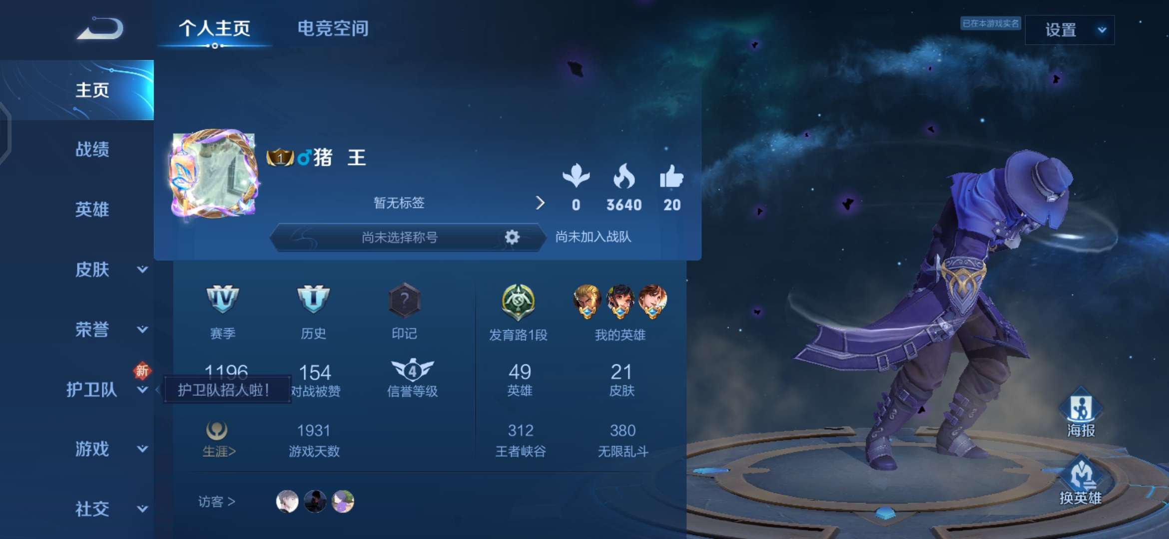 王者荣耀租号