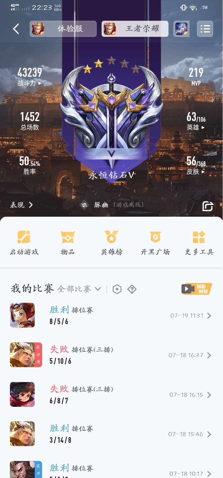 王者荣耀租号