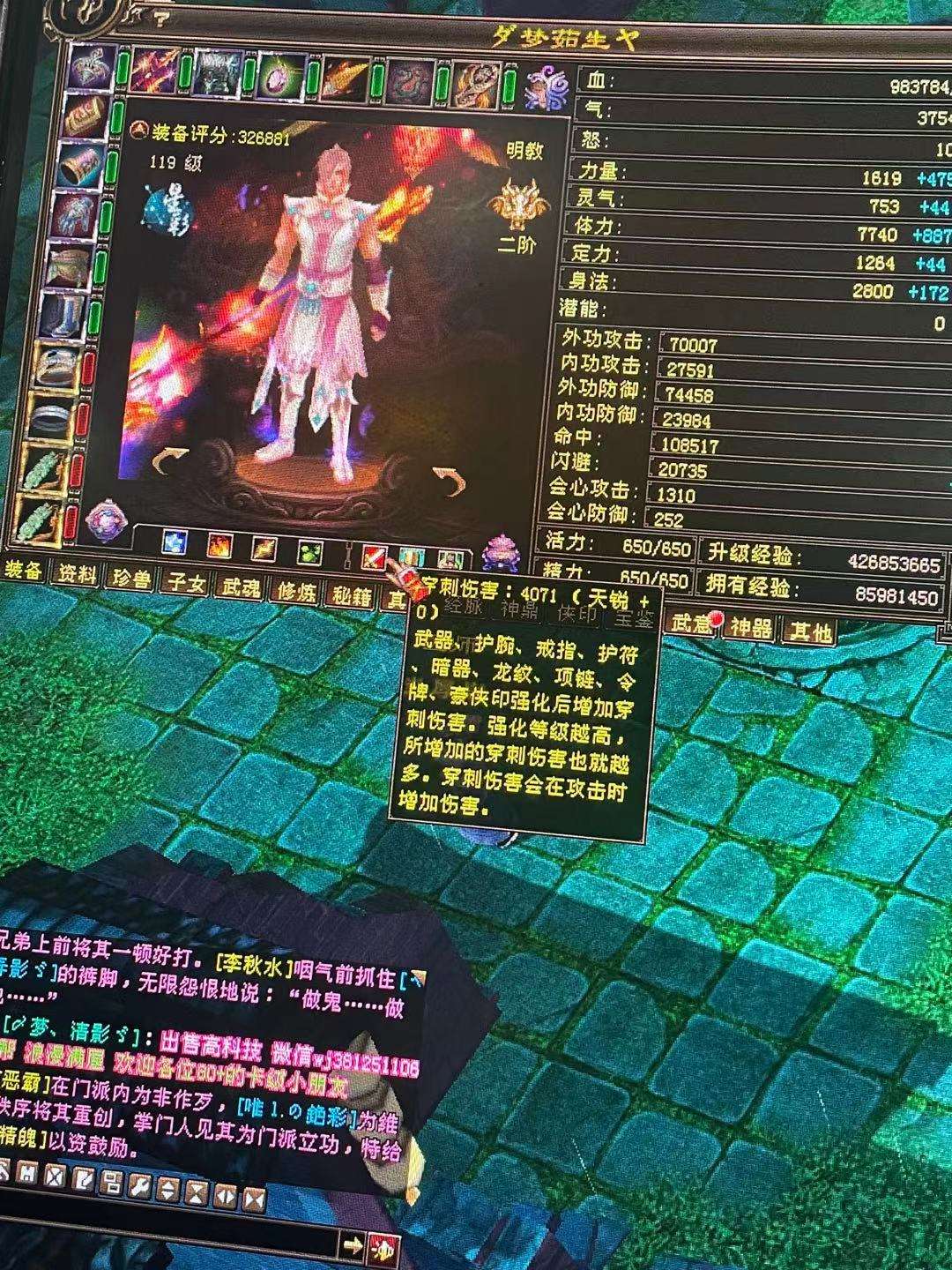 新天龙八部租号