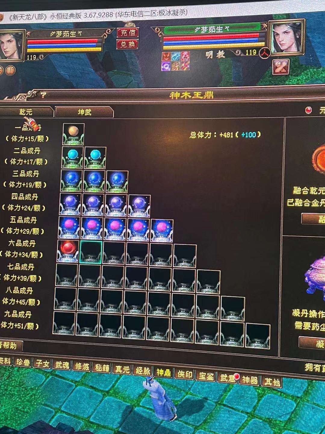 新天龙八部租号