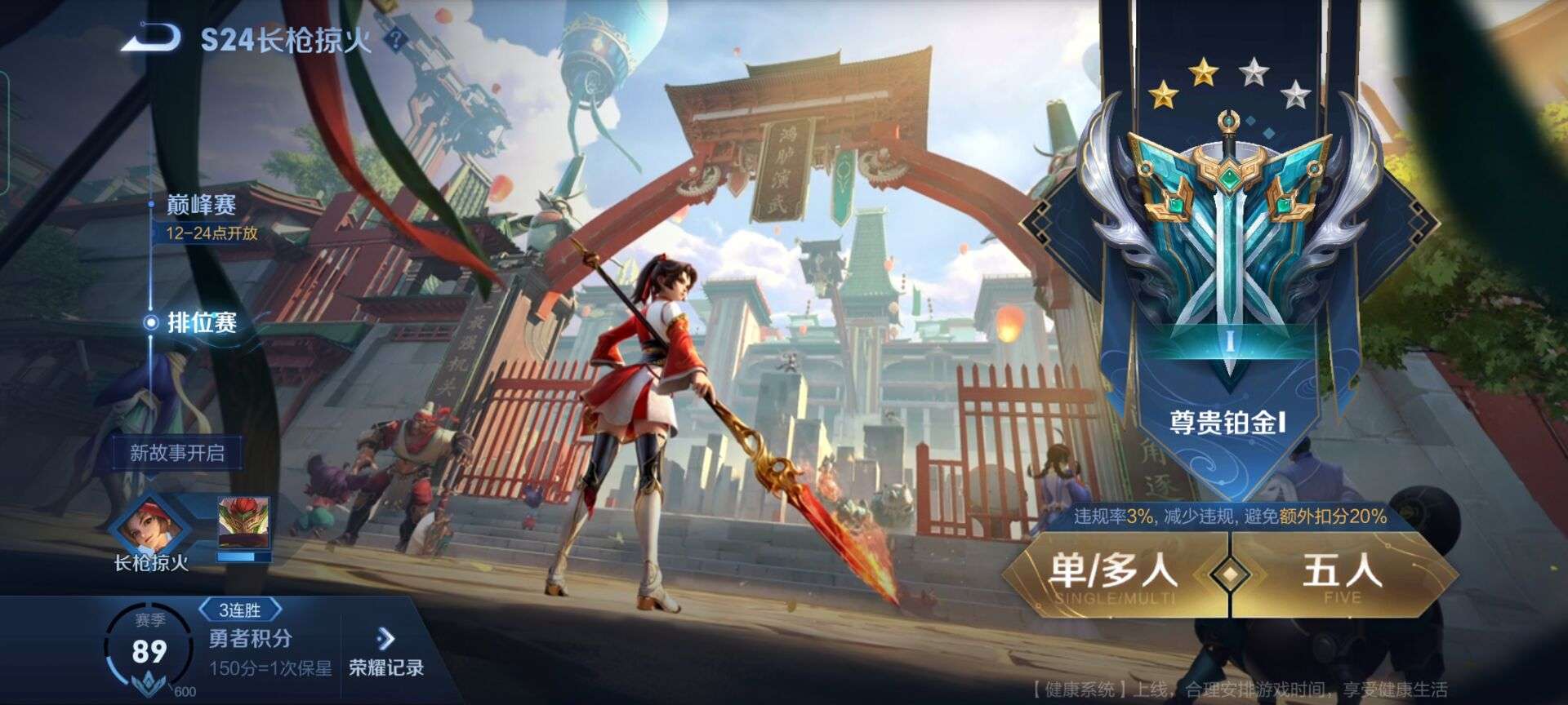 王者荣耀租号