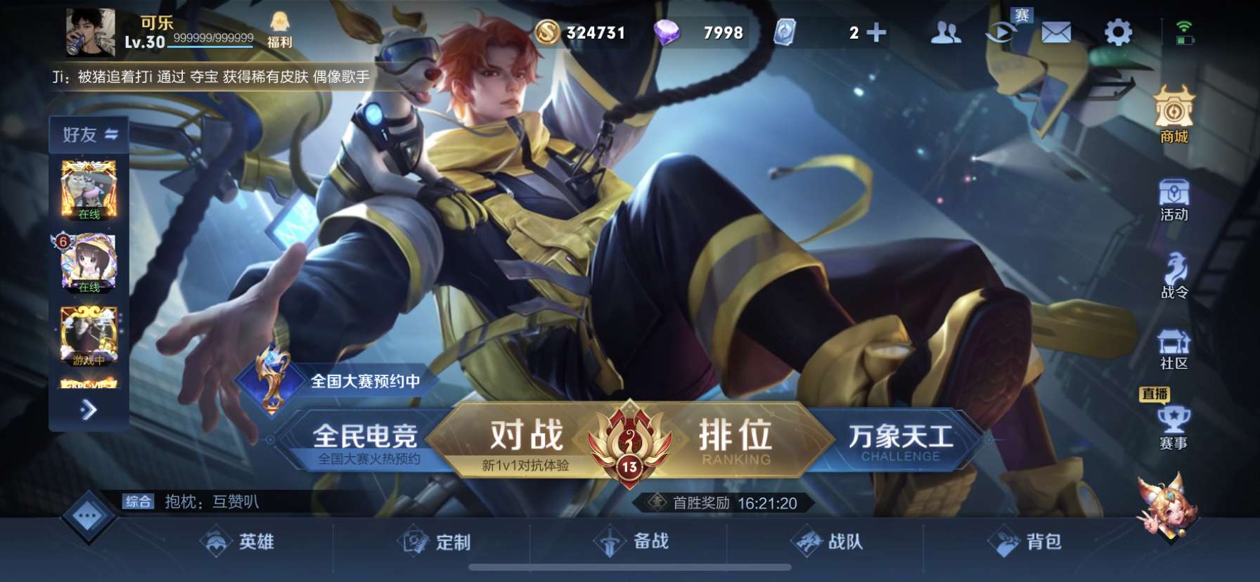王者荣耀租号