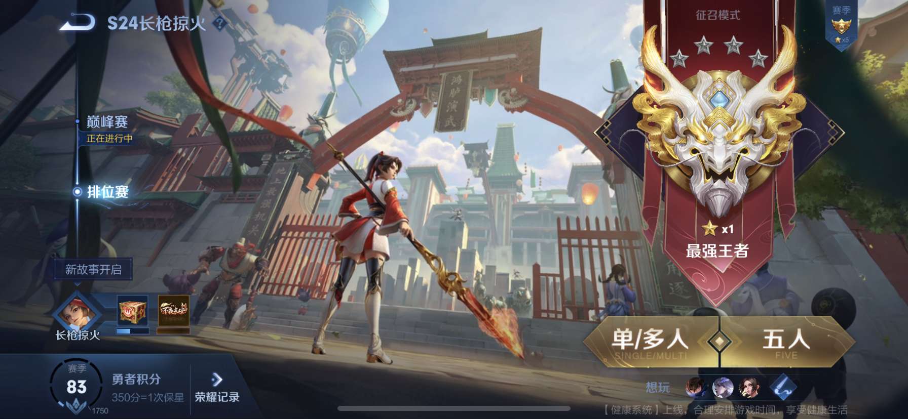 王者荣耀租号