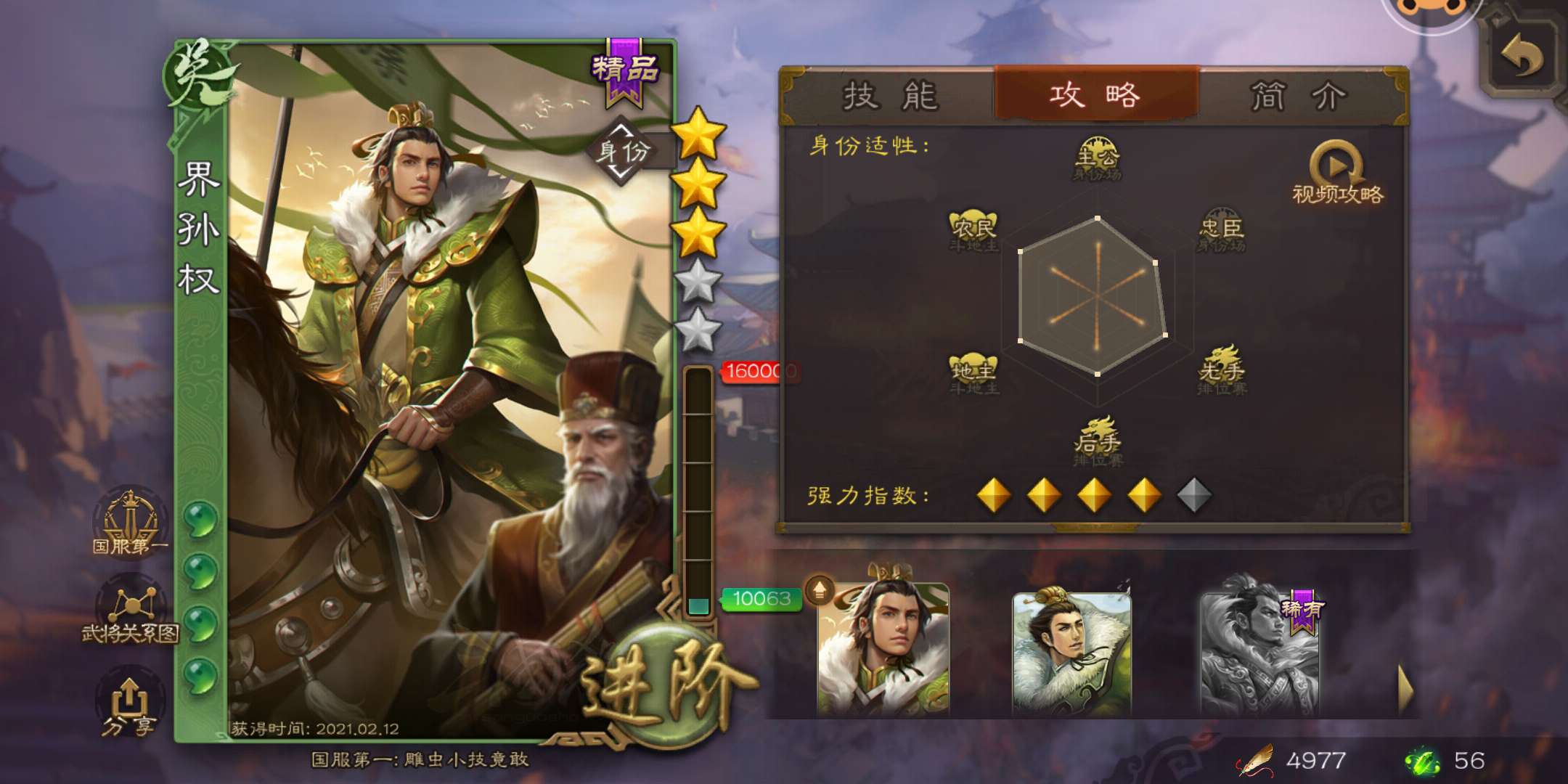 三国杀手游租号