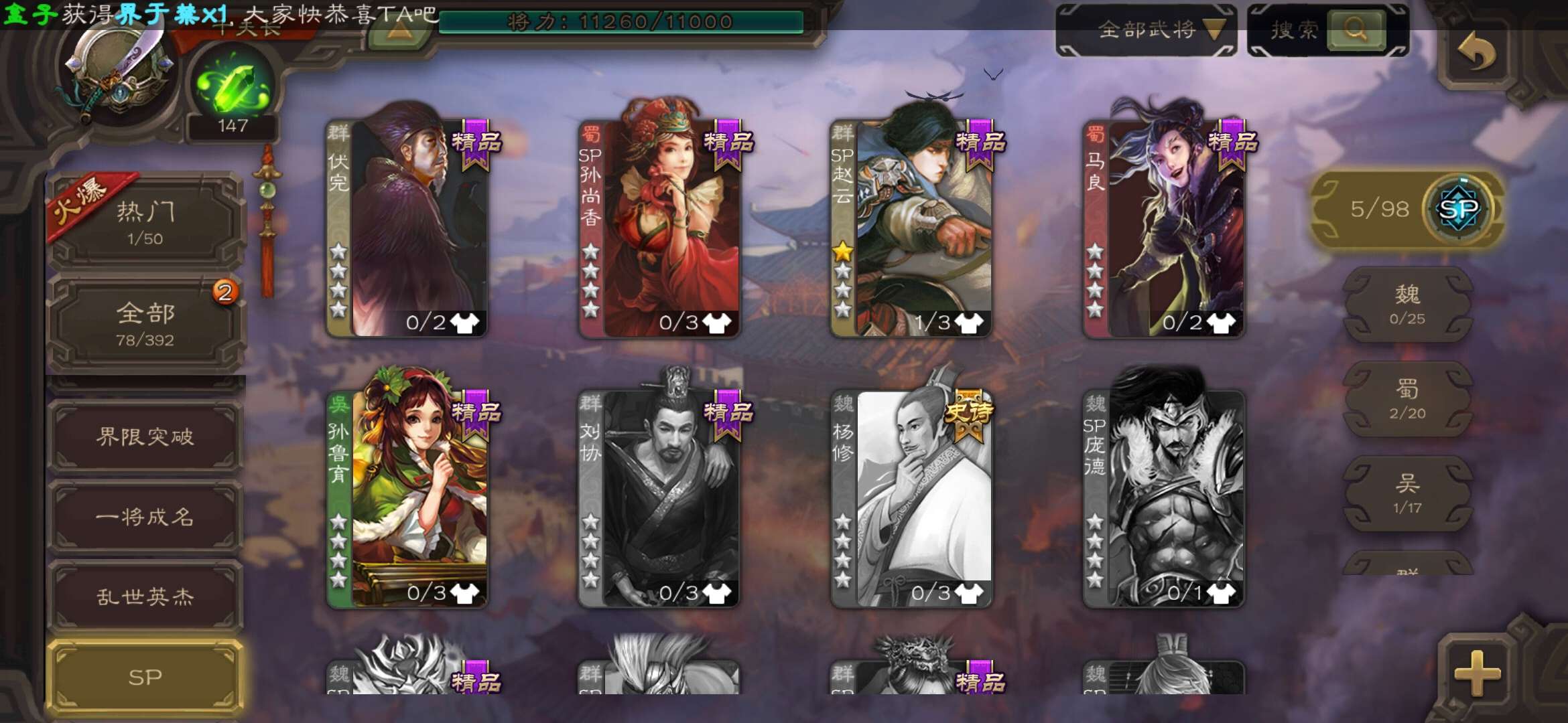 三国杀手游租号
