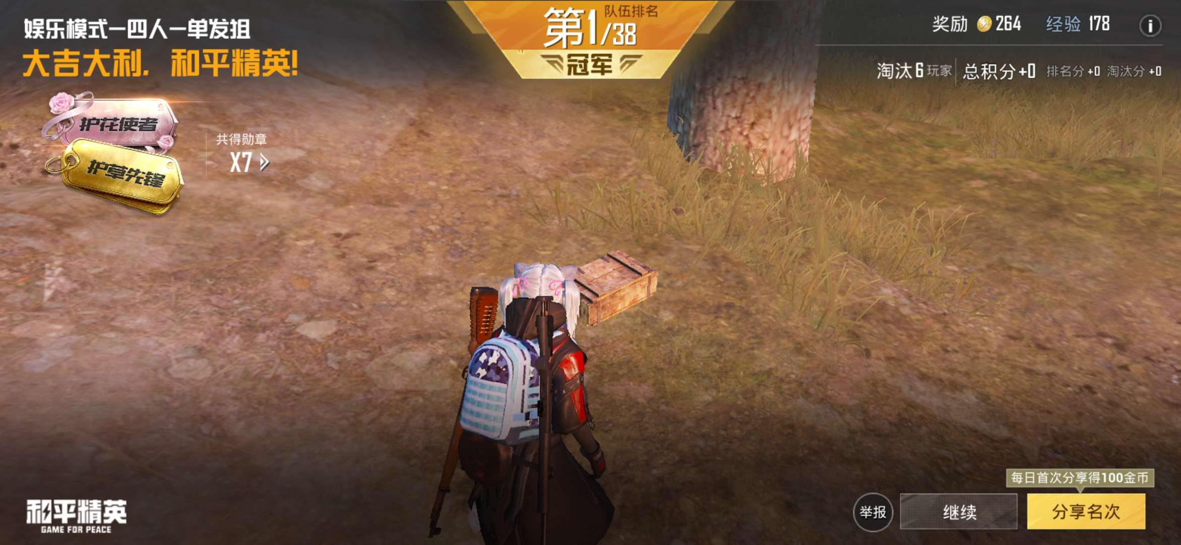 和平精英租号