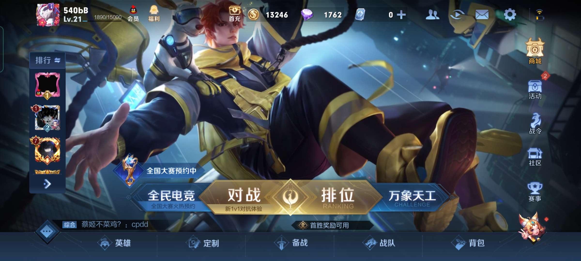 王者荣耀租号