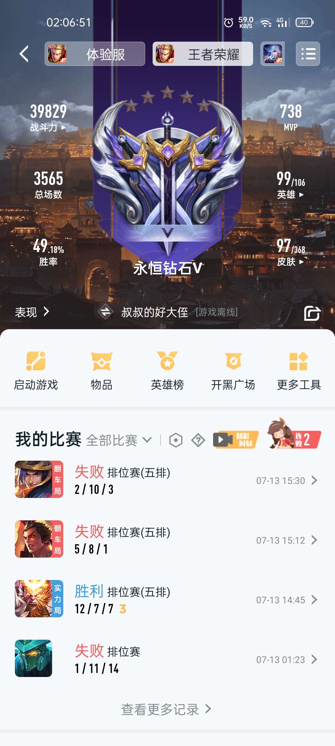 王者荣耀租号