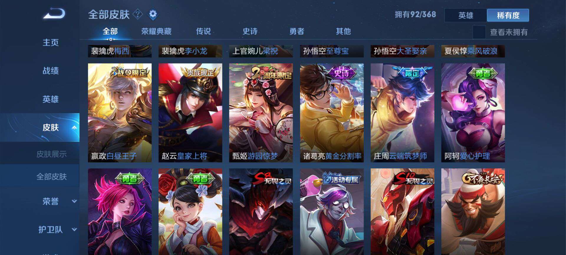 王者荣耀租号