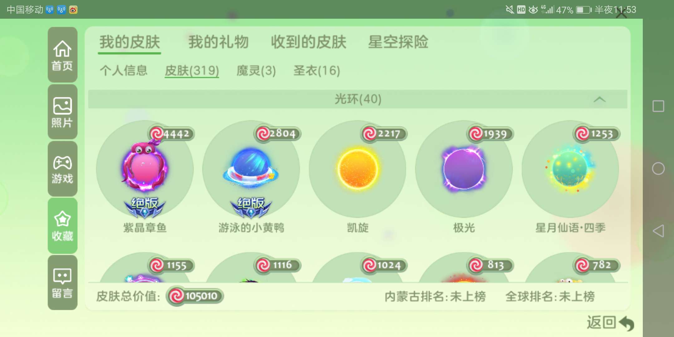 球球大作战租号