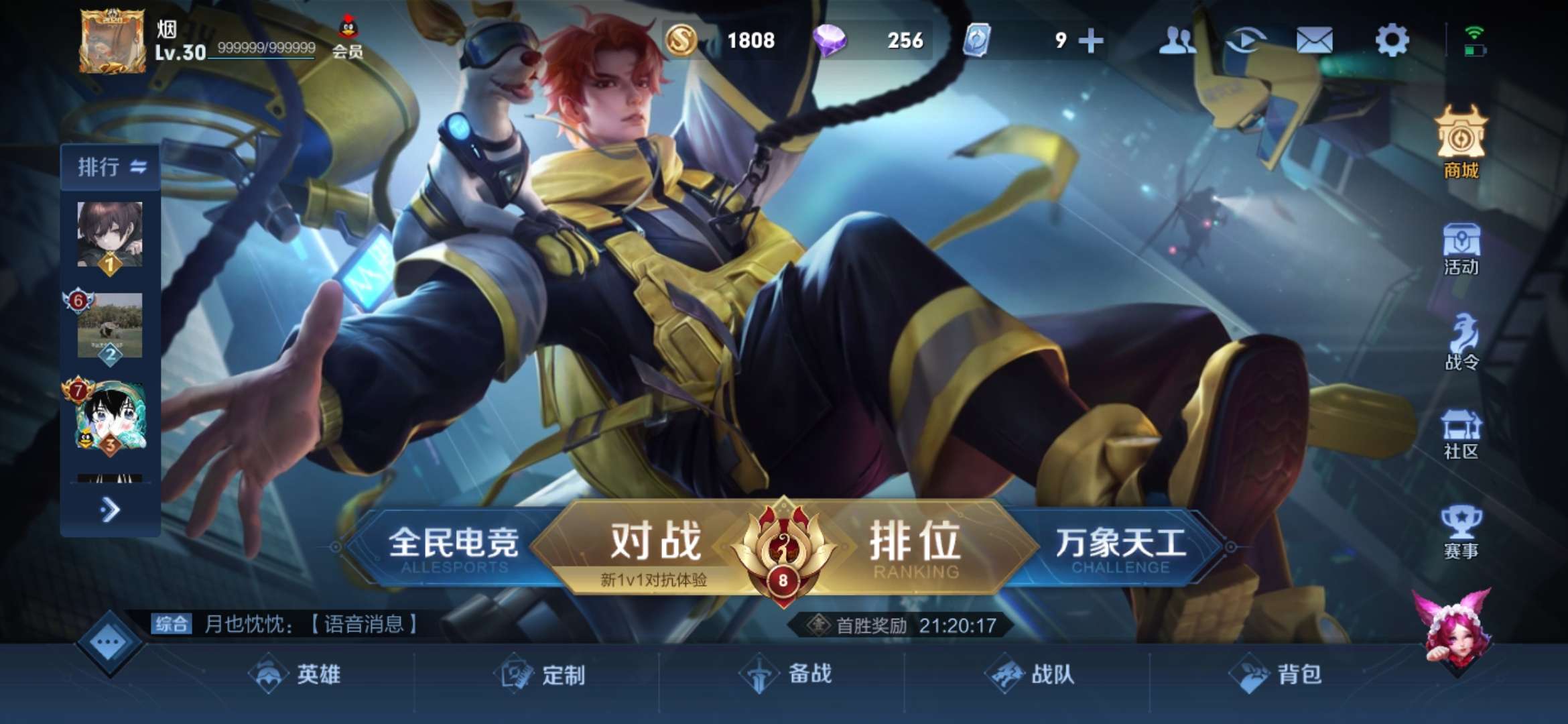 王者荣耀租号