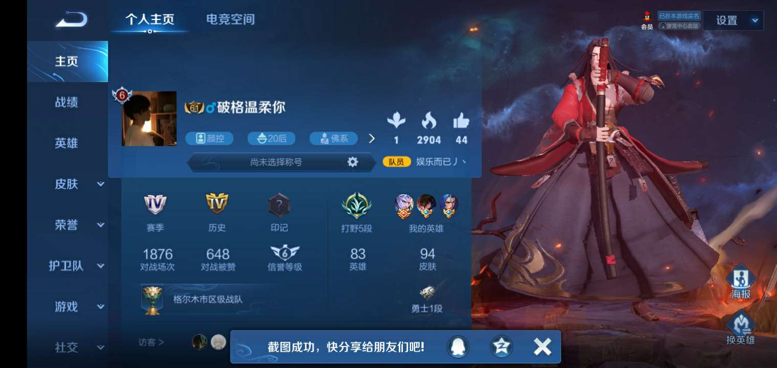 王者荣耀租号