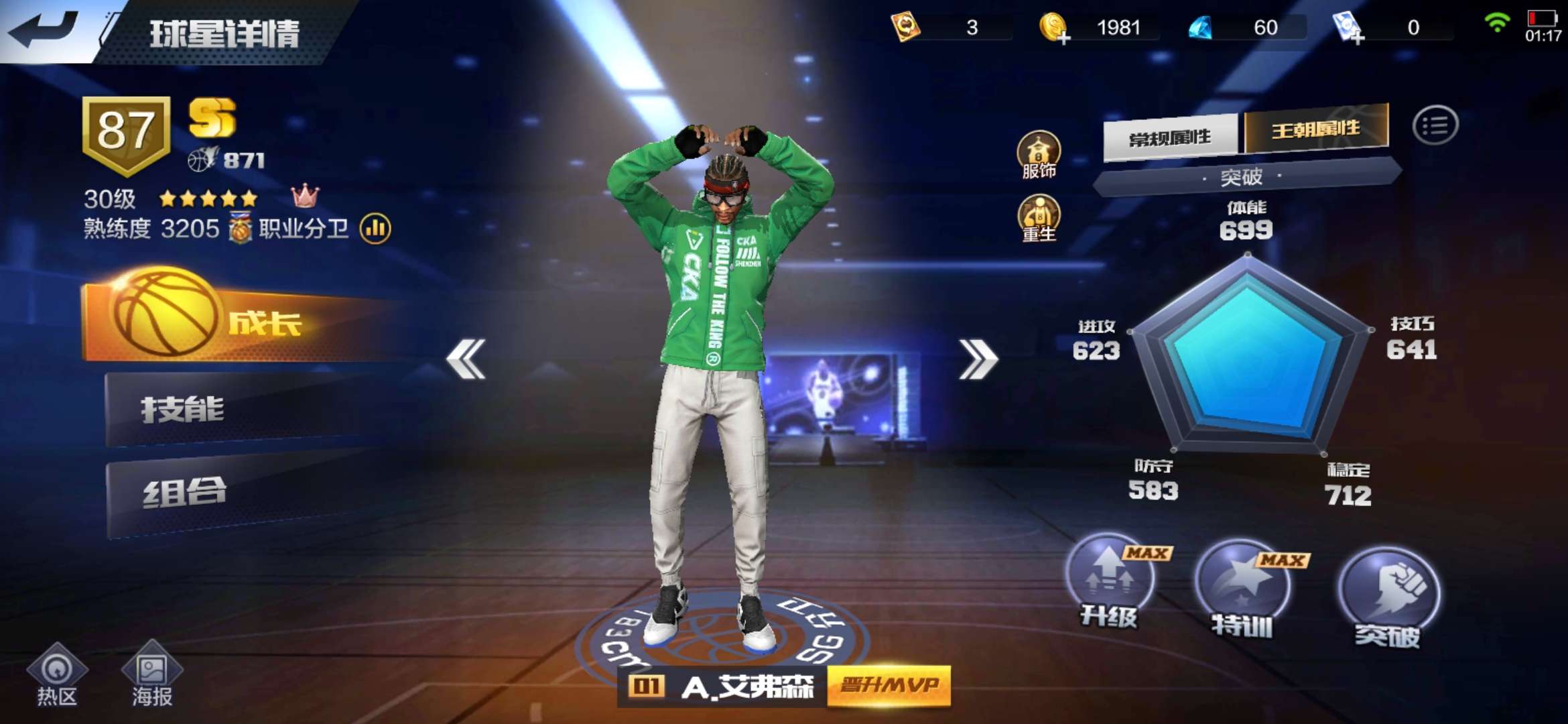 最强NBA租号